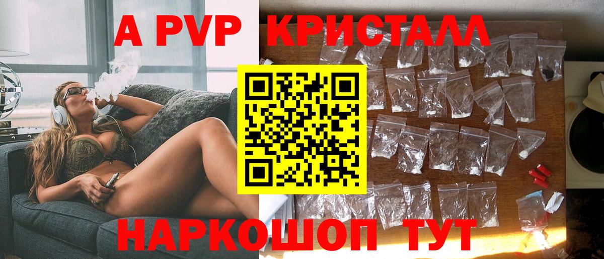 Курганинск  Alpha PVP СК КРИС  A-PVP Crystall  Вход с VPN 