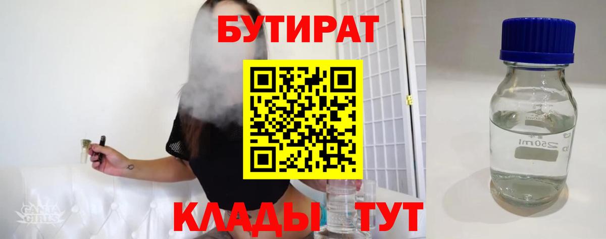Бутират буратино Курганинск