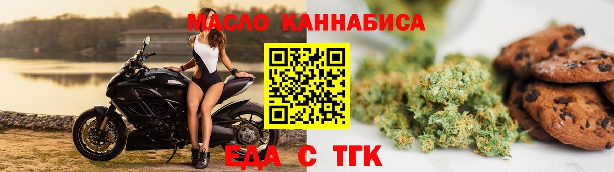 Печенье с ТГК марихуана  Вход с VPN  Курганинск 