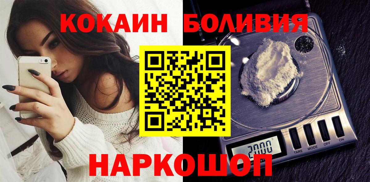 Курганинск  Кокаин Эквадор  COCAIN Fish Scale  Вход с VPN 