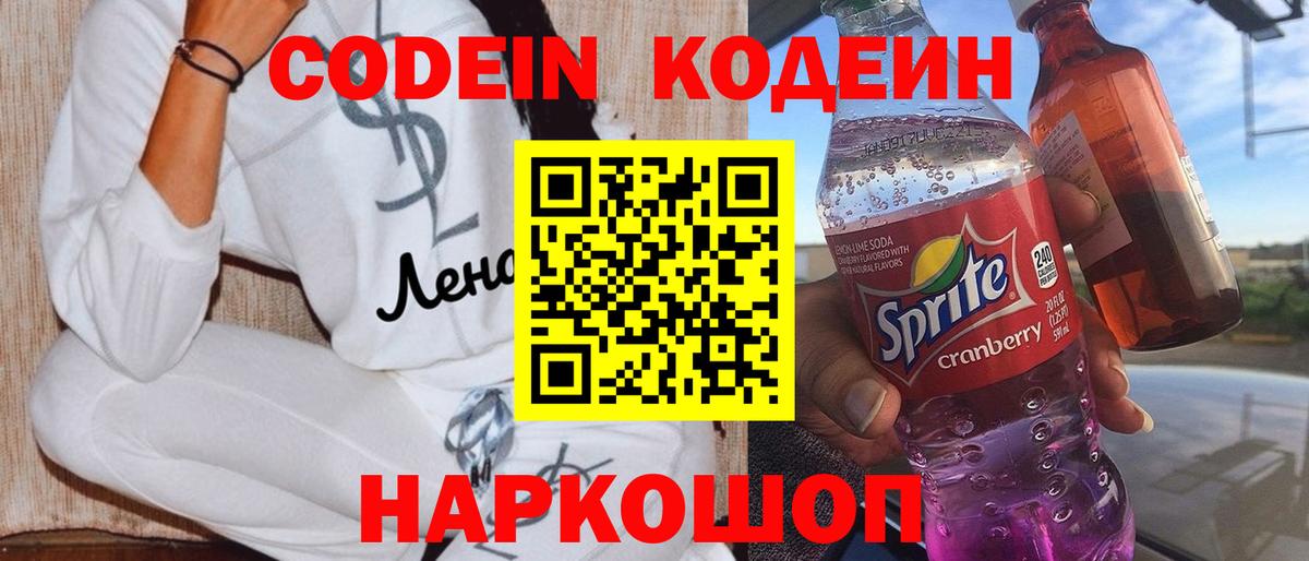 Кодеиновый сироп Lean Purple Drank  Вход с VPN  Кодеиновый сироп Lean Purple Drank  Курганинск 