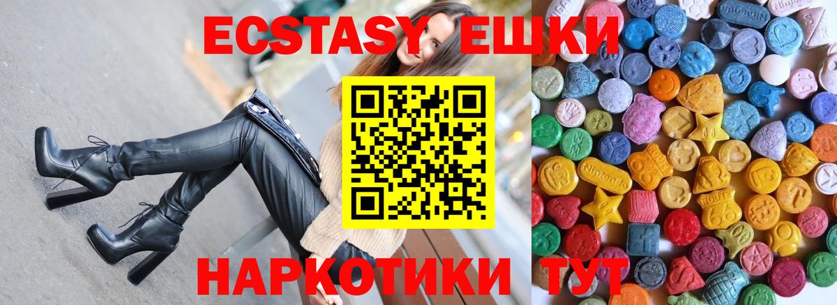 Экстази mix  Вход с VPN  Курганинск 