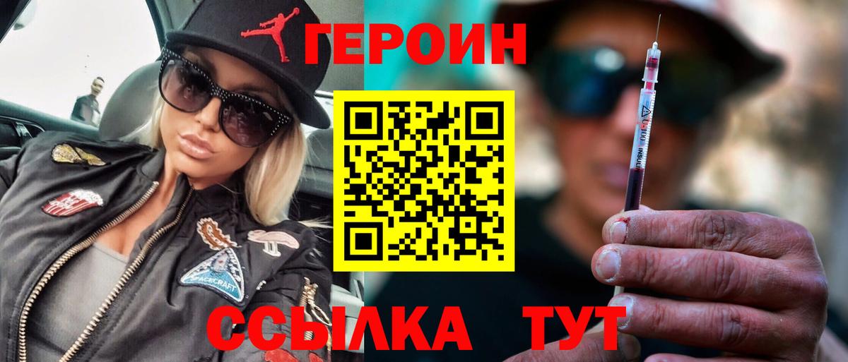 ГЕРОИН Heroin Курганинск