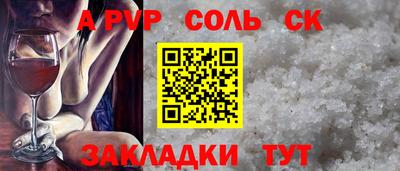 соль ск Старая Купавна