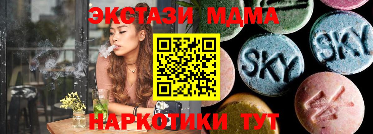 Курганинск  МДМА кристаллы  MDMA  Вход с VPN  MDMA VHQ 