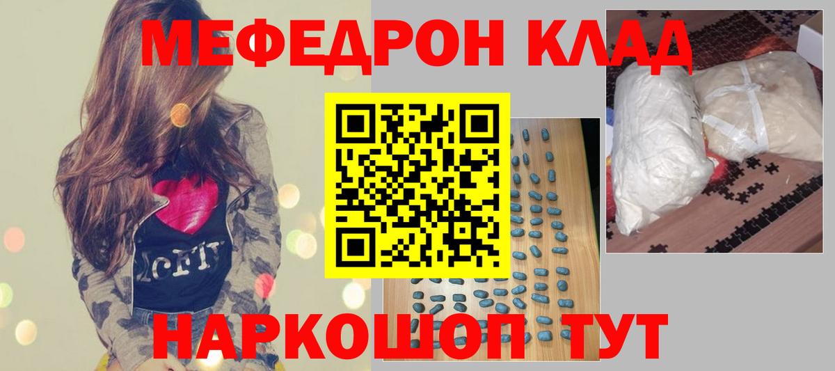 МЯУ-МЯУ кристаллы  Вход с VPN  Мефедрон мука  Курганинск 
