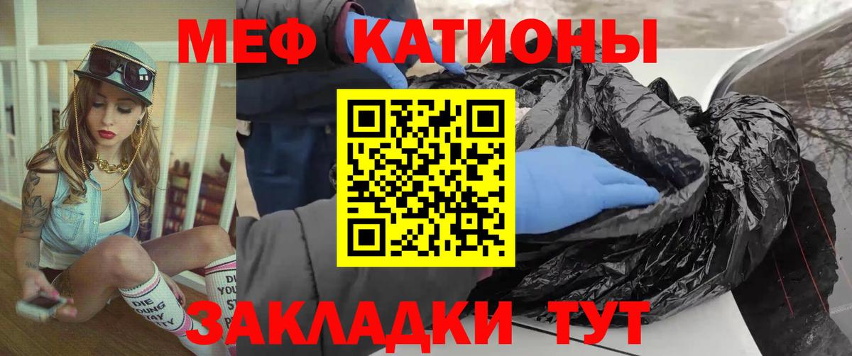 Меф мяу мяу  Курганинск
