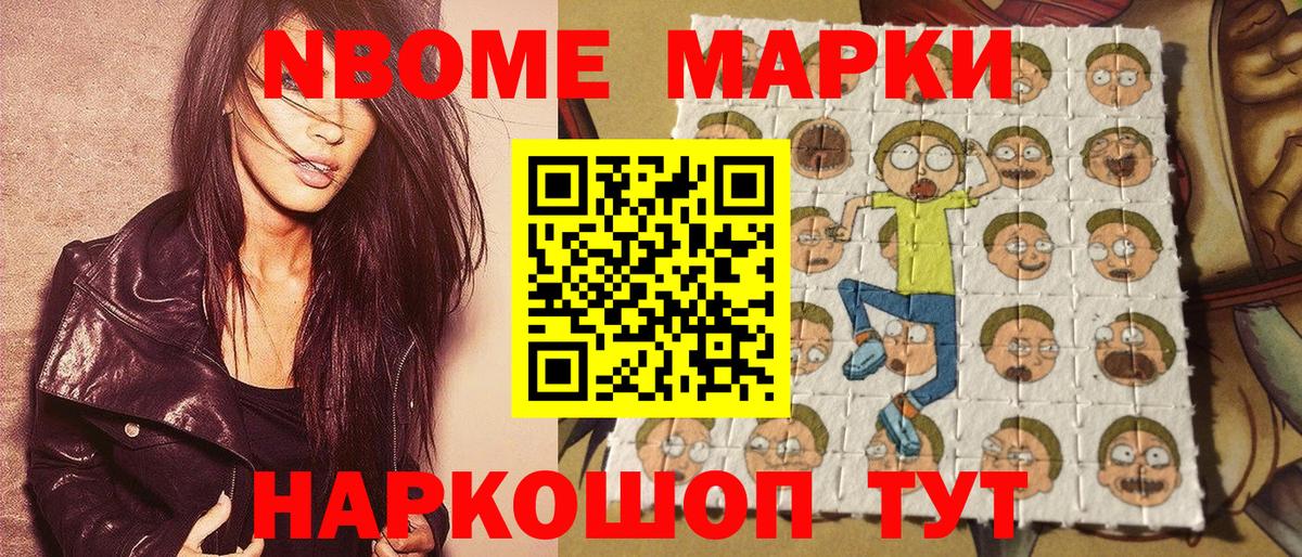 Марки 25I-NBOMe 1,5мг Курганинск